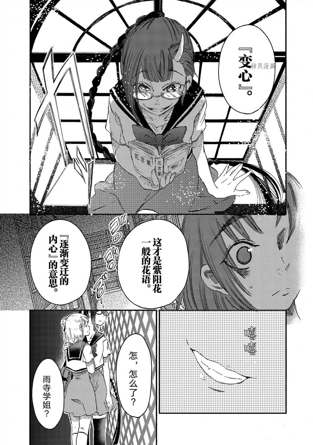 《伊甸的少女》第21话 第8页