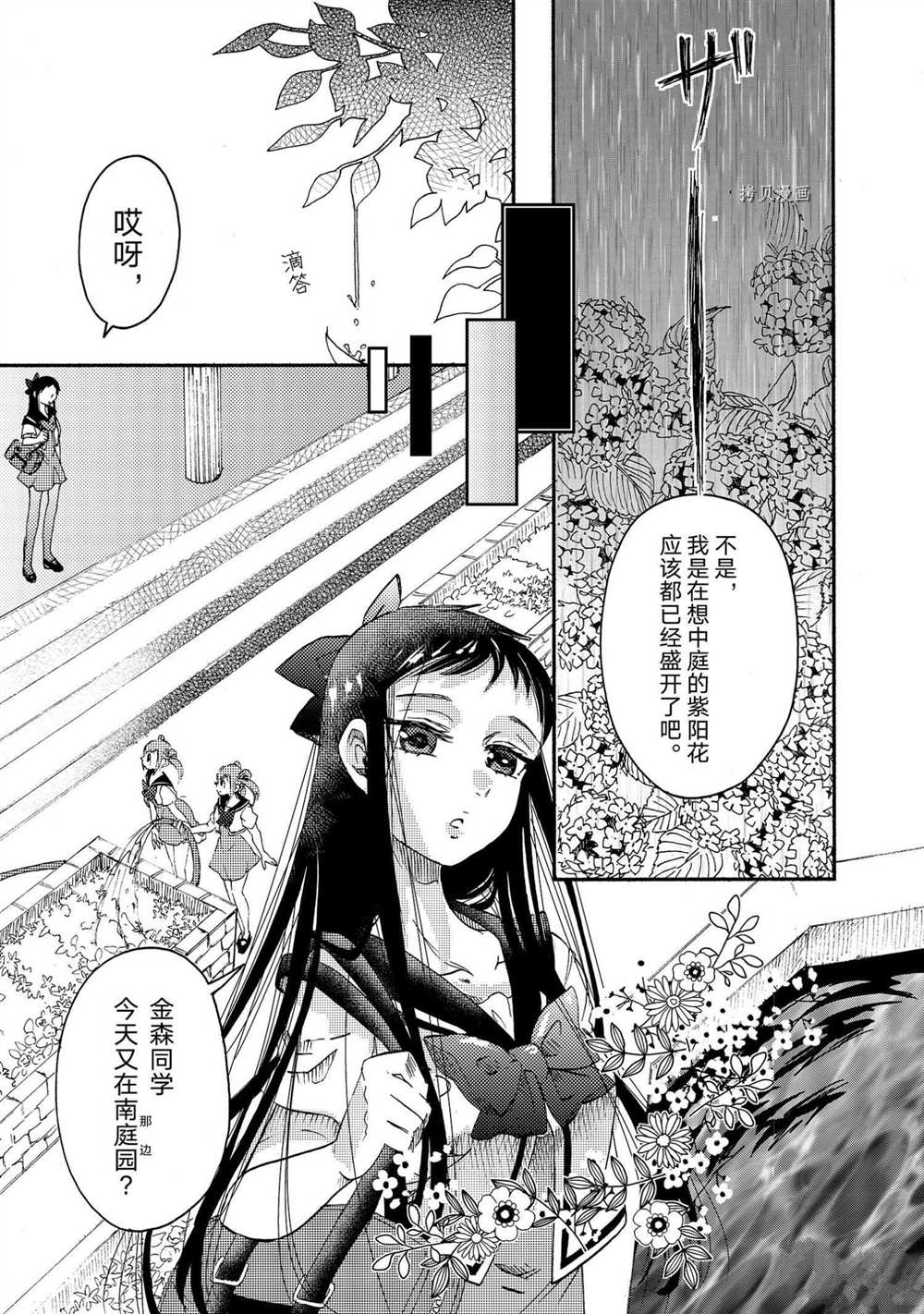 《伊甸的少女》第21话 第9页