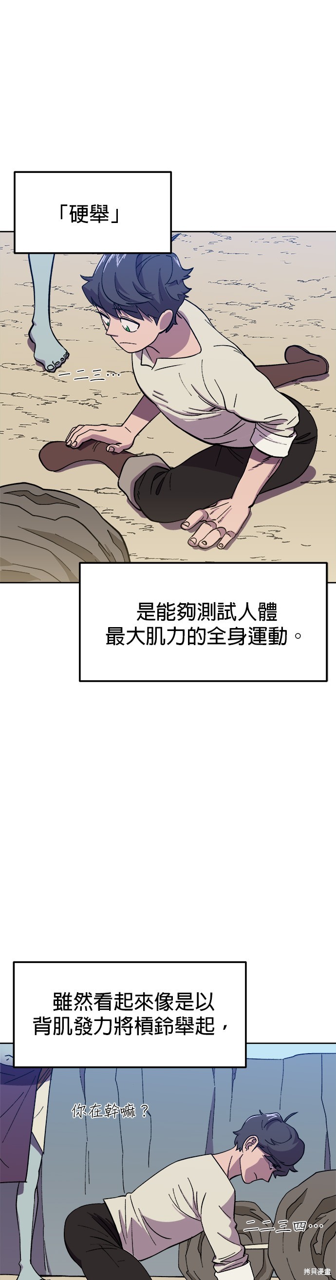 《健身地下城》第3话 第10页