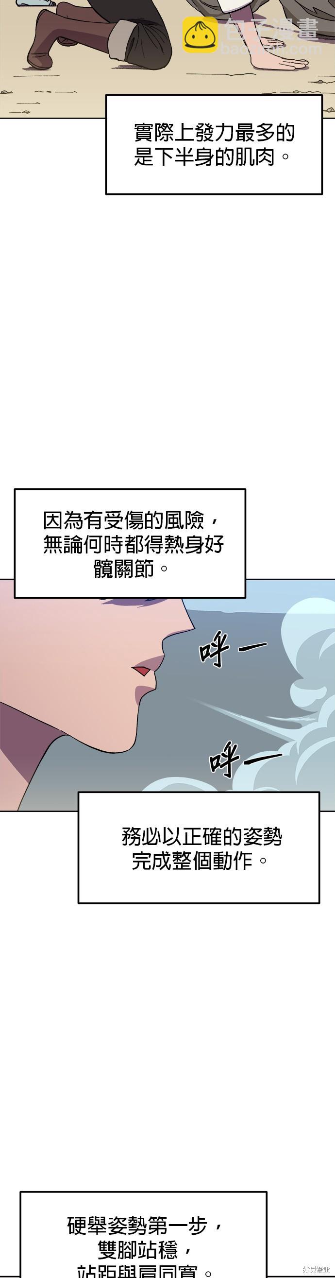《健身地下城》第3话 第11页