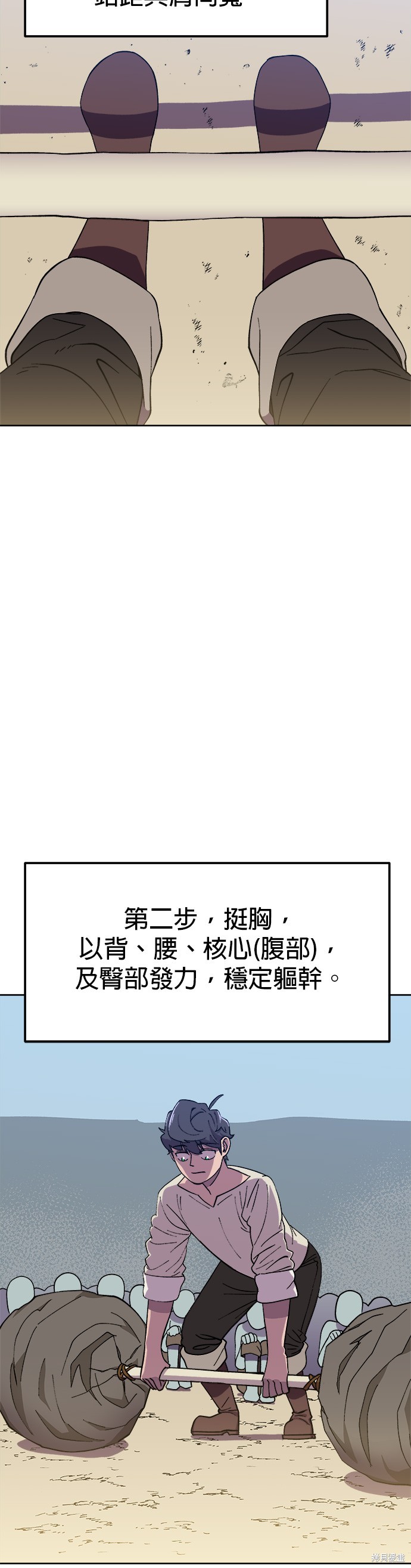 《健身地下城》第3话 第12页