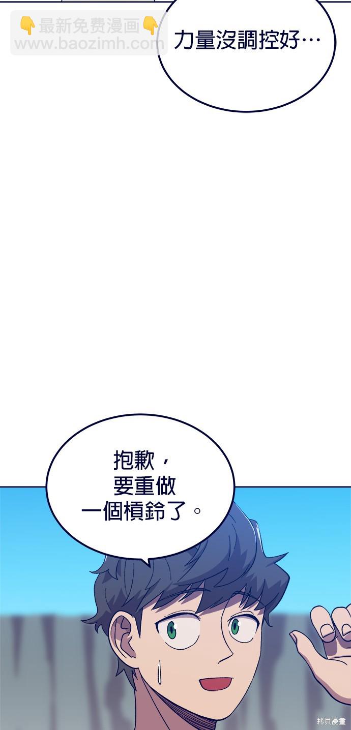 《健身地下城》第3话 第19页