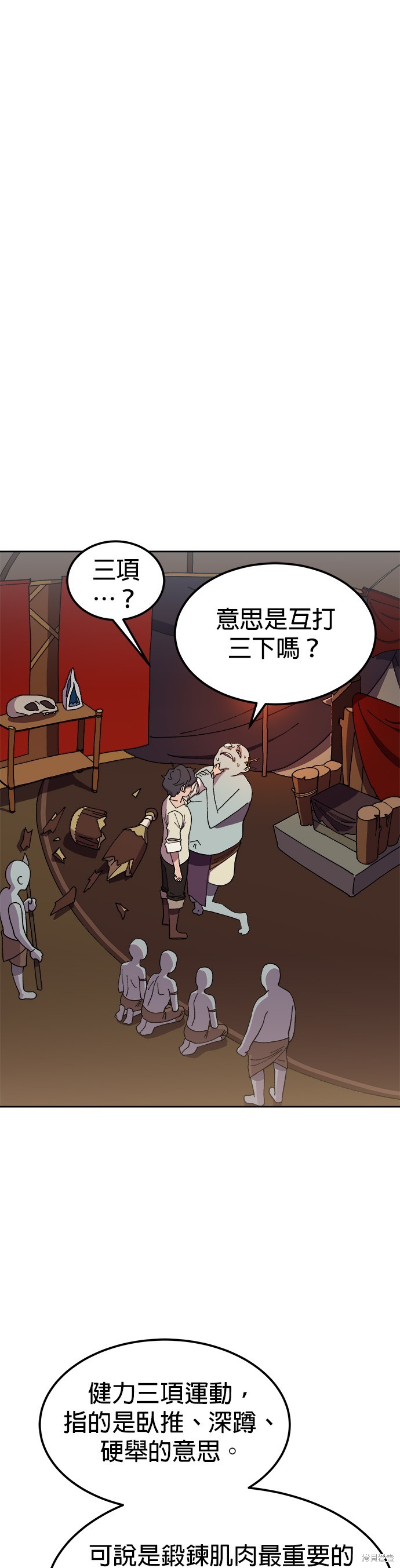 《健身地下城》第3话 第1页