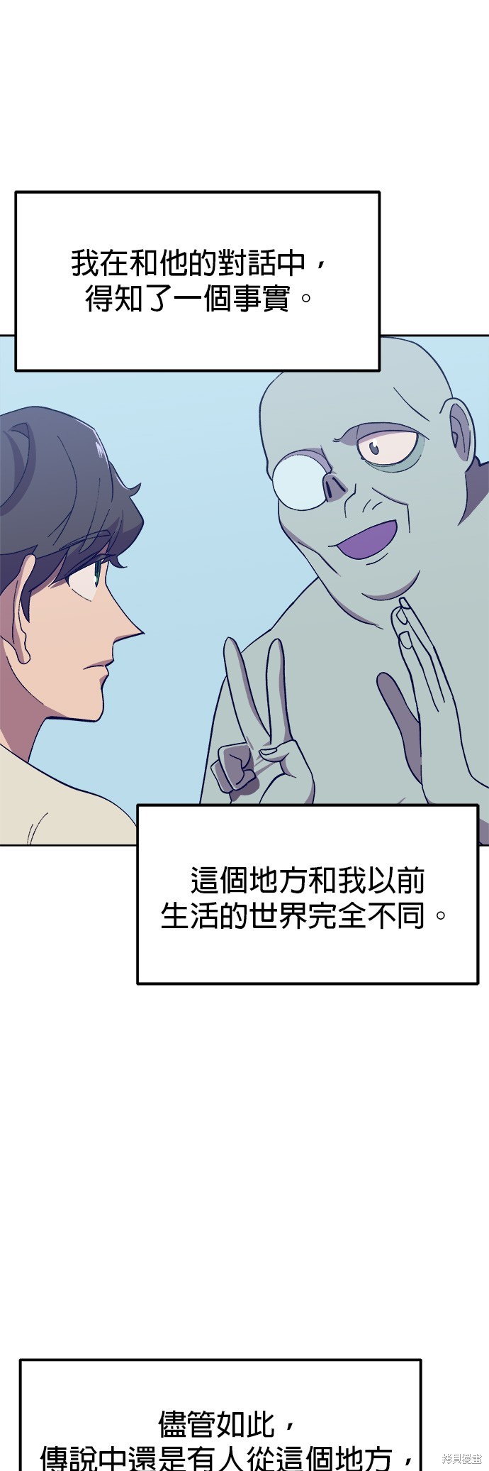 《健身地下城》第3话 第24页