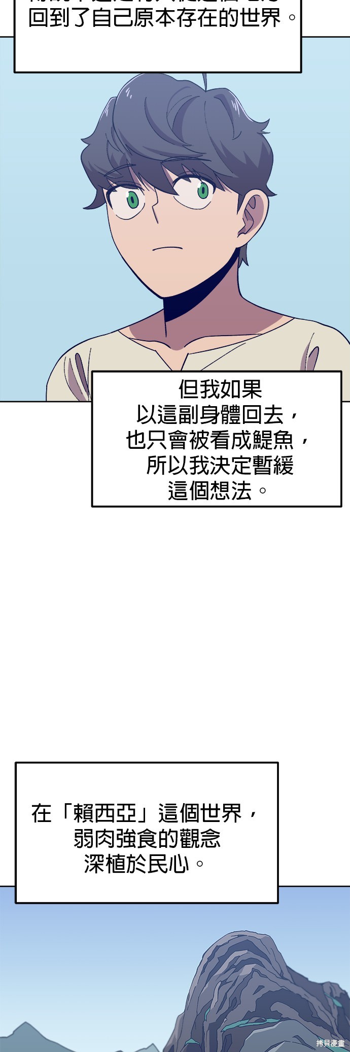 《健身地下城》第3话 第25页