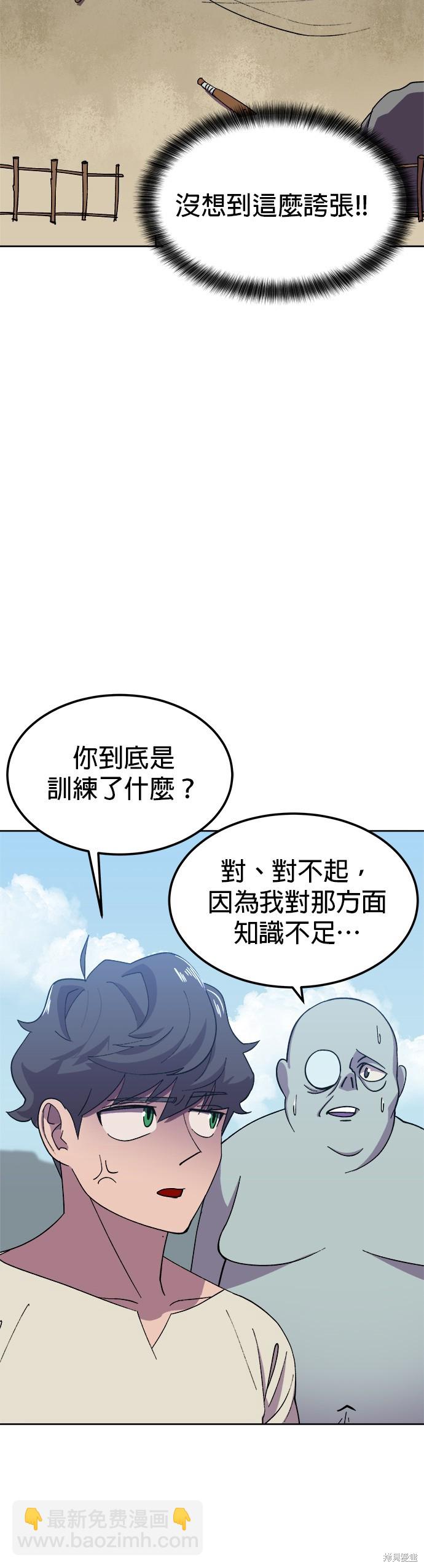 《健身地下城》第3话 第29页