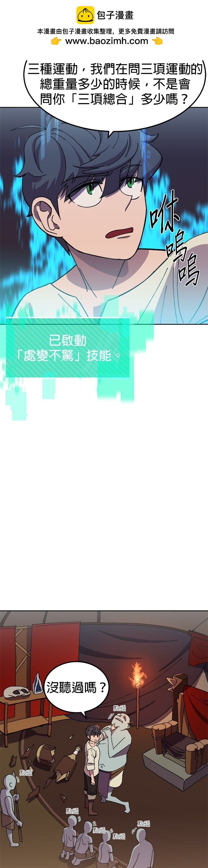 《健身地下城》第3话 第2页