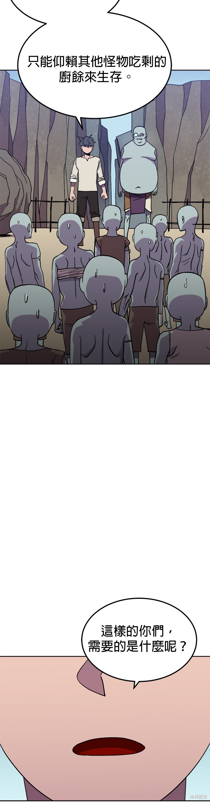 《健身地下城》第3话 第32页