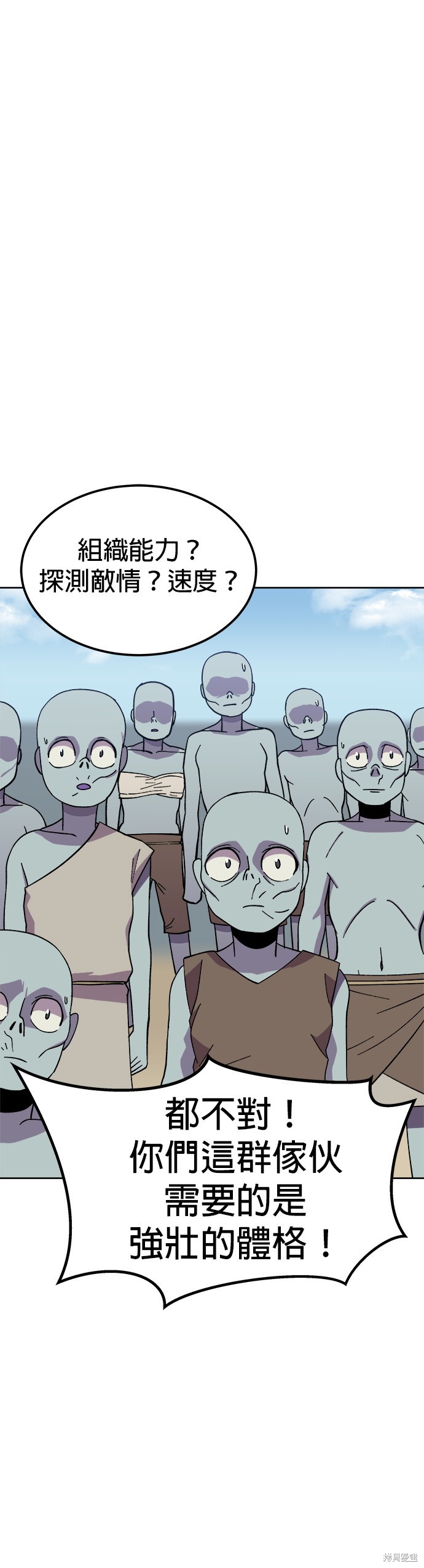 《健身地下城》第3话 第33页