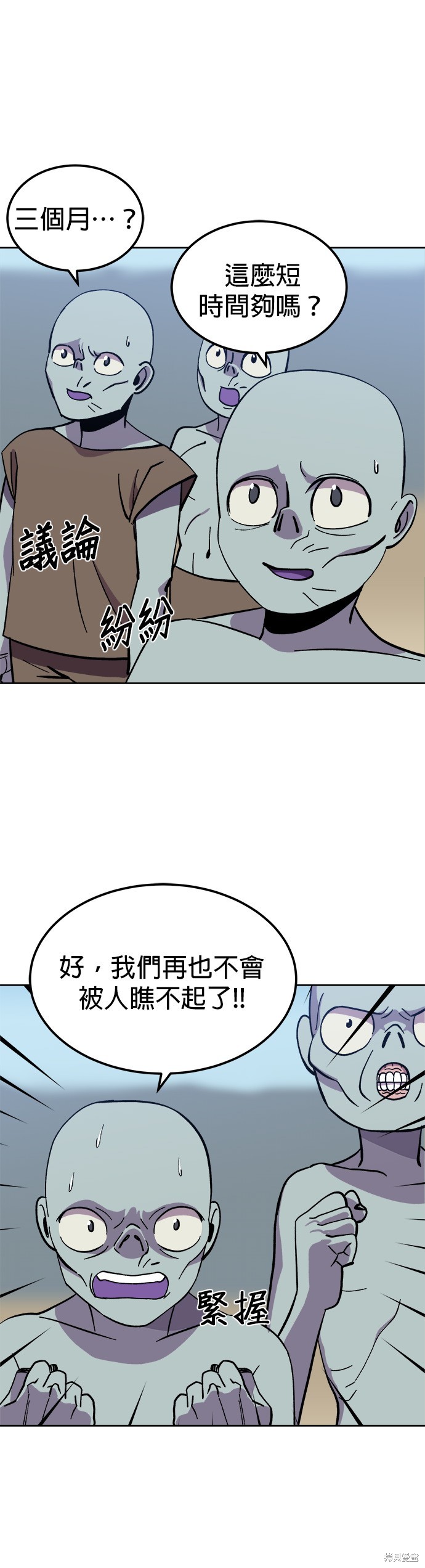 《健身地下城》第3话 第35页