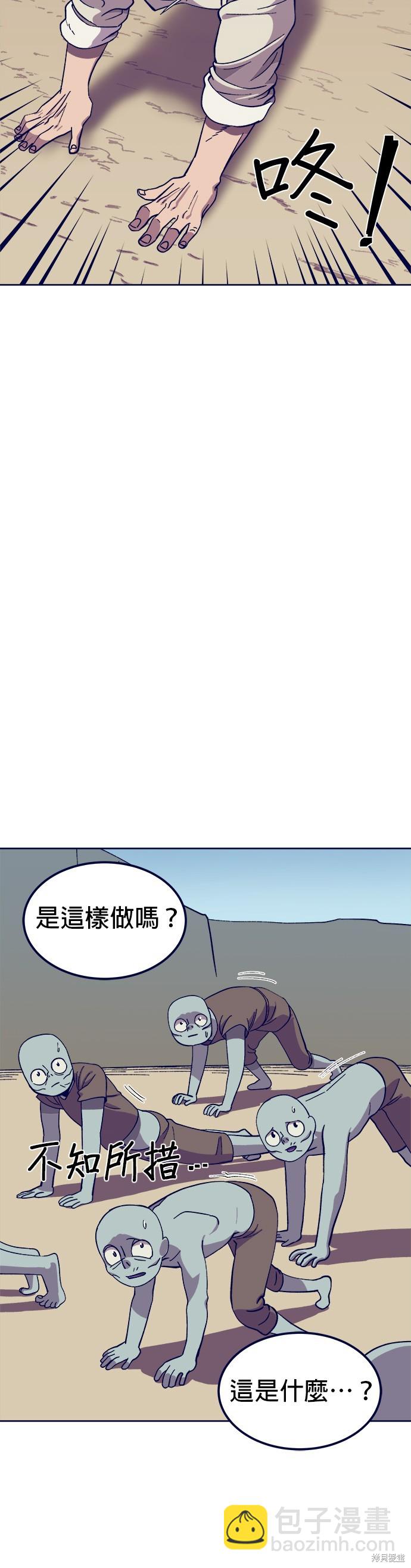 《健身地下城》第3话 第38页