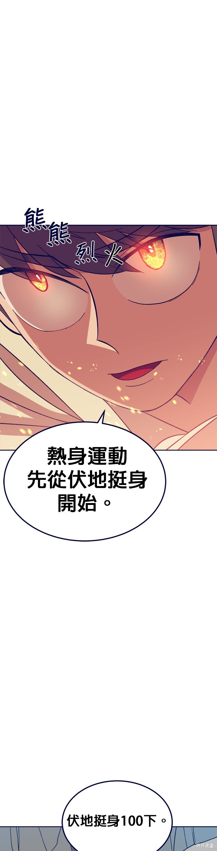 《健身地下城》第3话 第39页