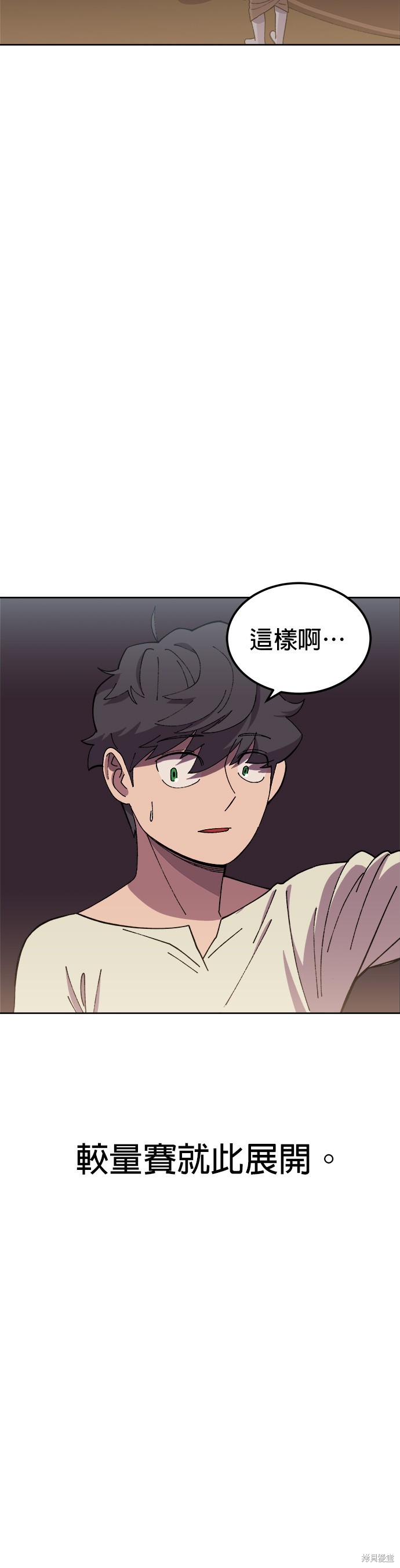 《健身地下城》第3话 第3页