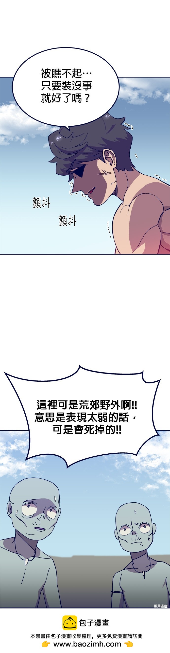 《健身地下城》第3话 第50页