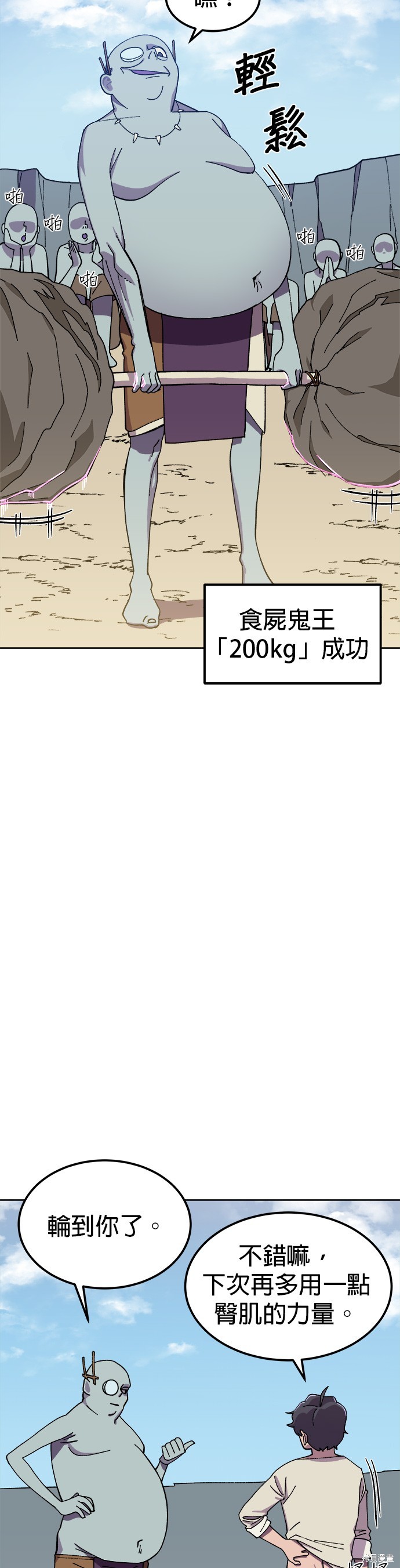《健身地下城》第3话 第8页