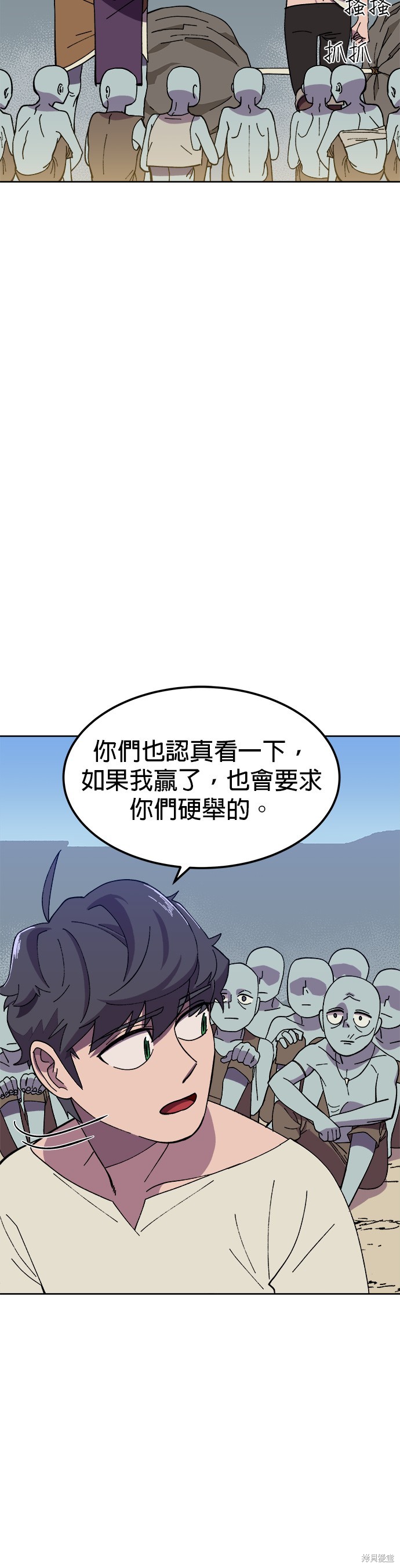 《健身地下城》第3话 第9页