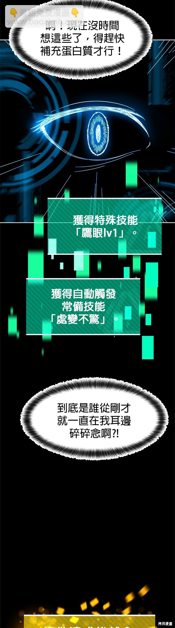 《健身地下城》第1话 第10页
