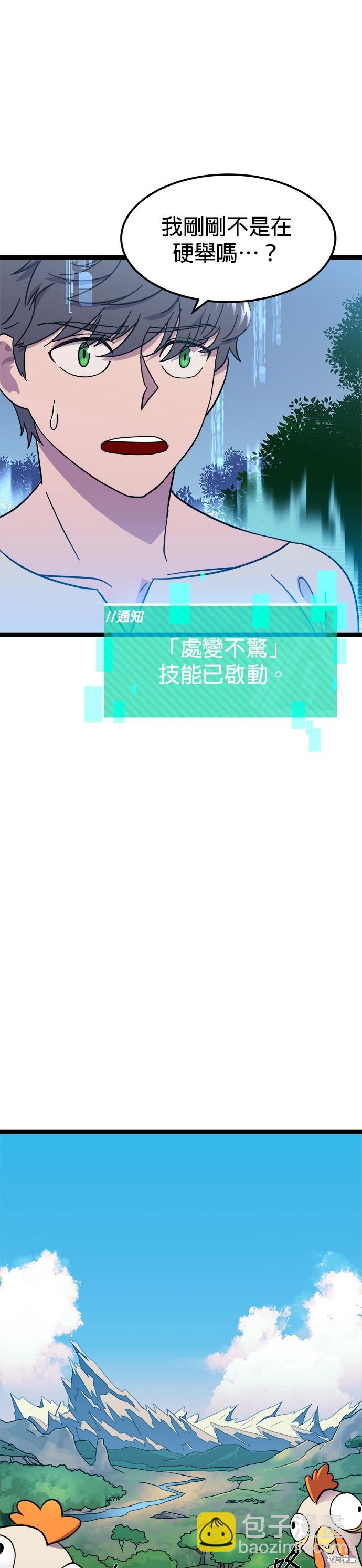 《健身地下城》第1话 第14页