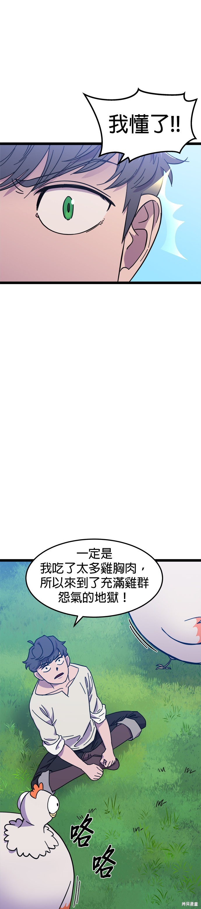 《健身地下城》第1话 第16页