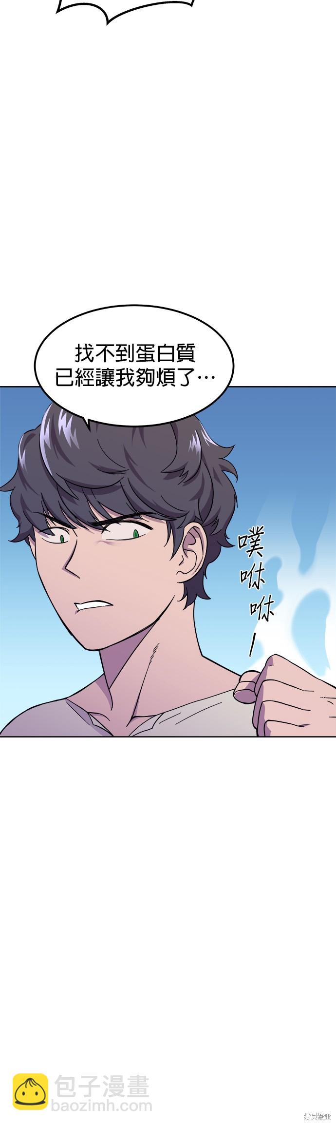 《健身地下城》第1话 第19页
