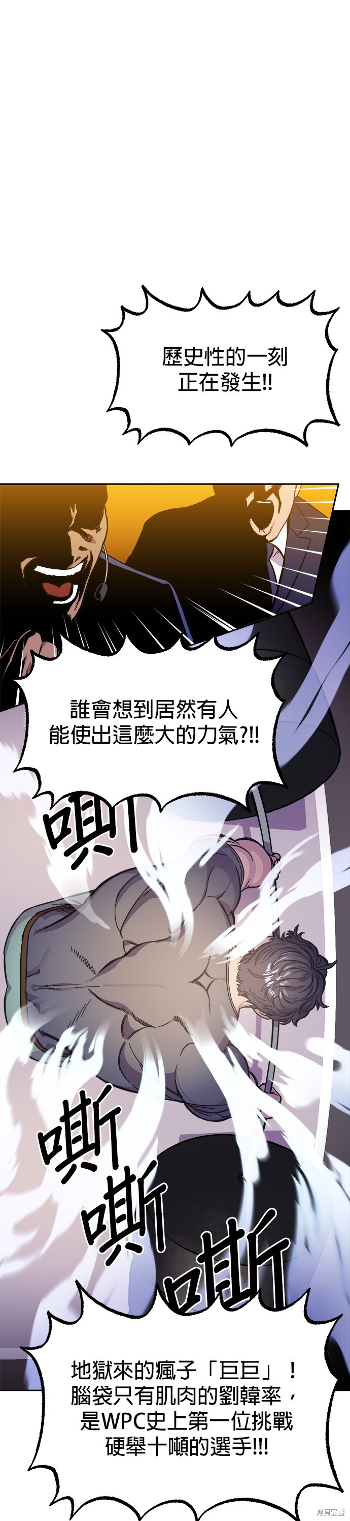 《健身地下城》第1话 第1页