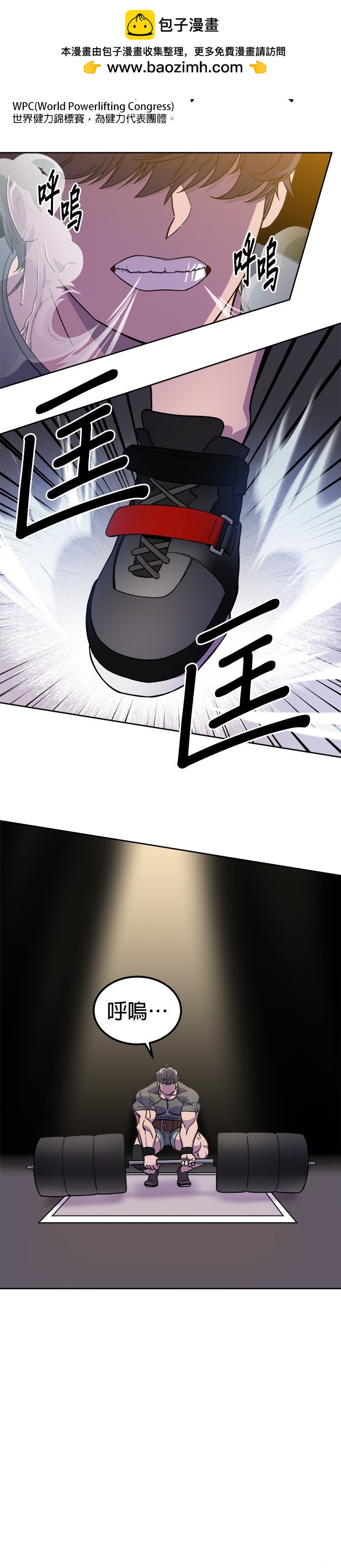 《健身地下城》第1话 第2页