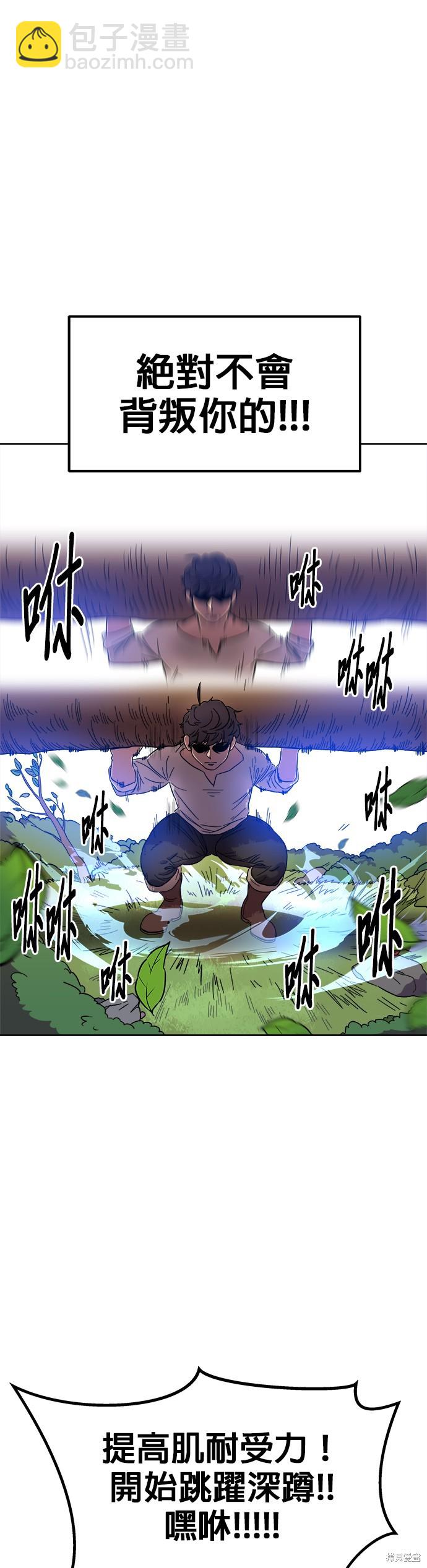 《健身地下城》第1话 第38页