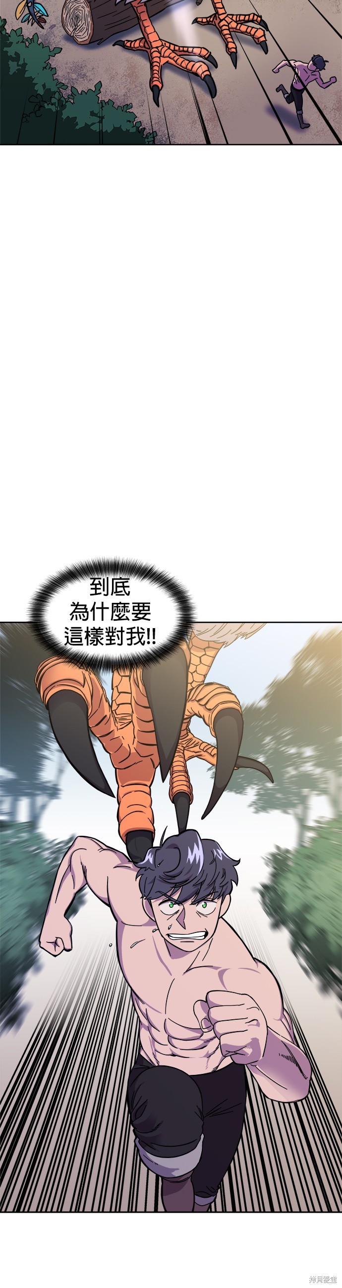 《健身地下城》第1话 第46页