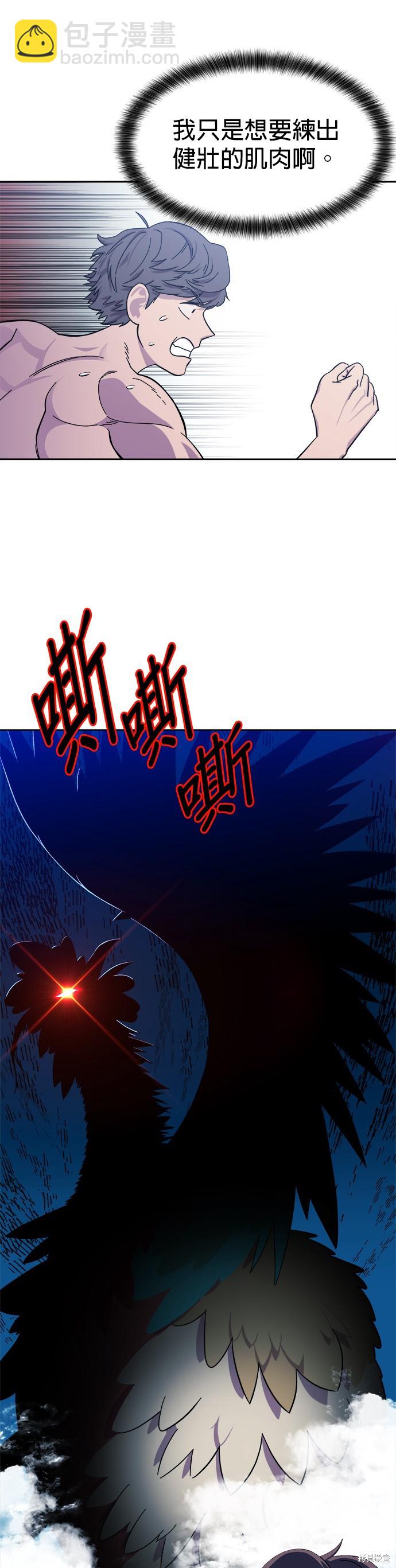 《健身地下城》第1话 第47页