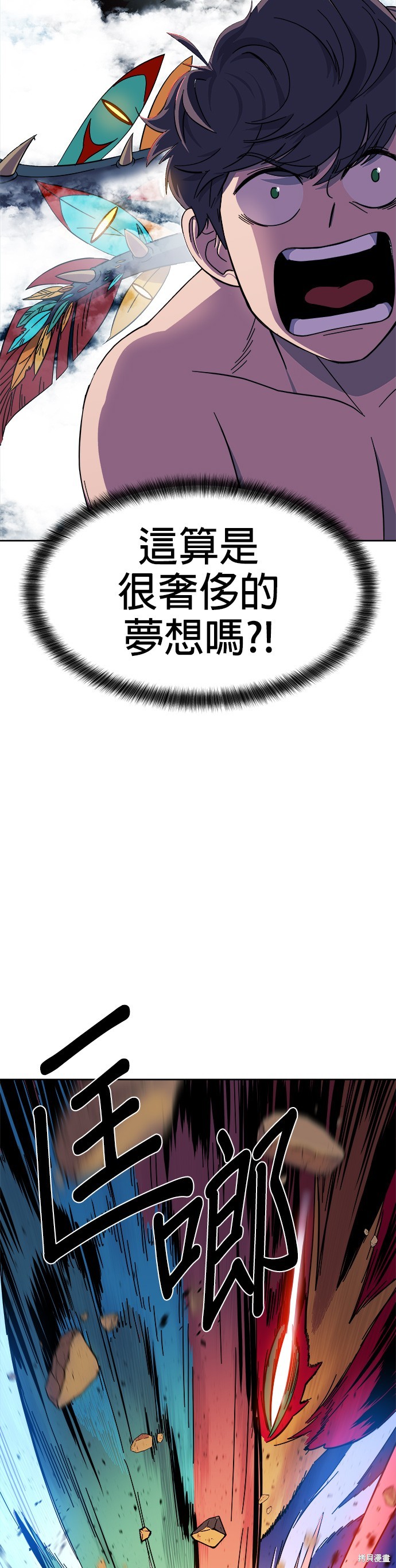《健身地下城》第1话 第48页