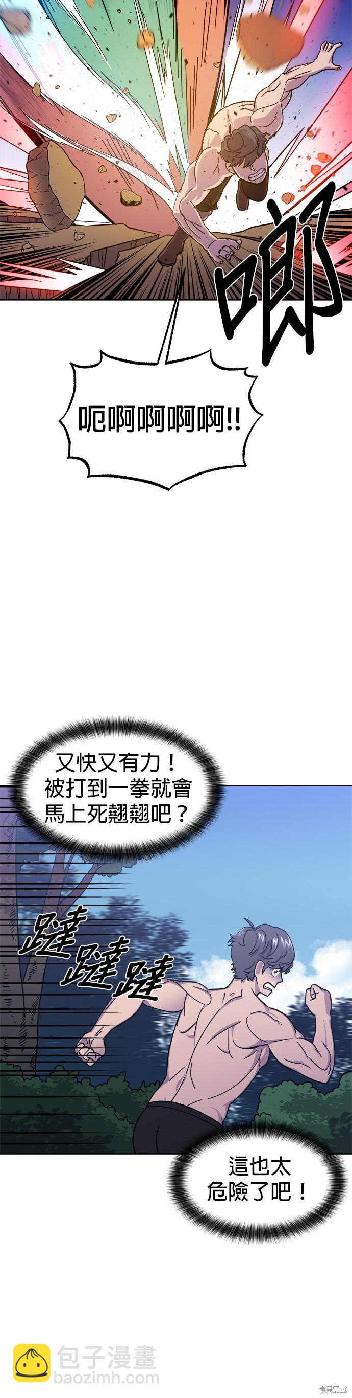 《健身地下城》第1话 第49页
