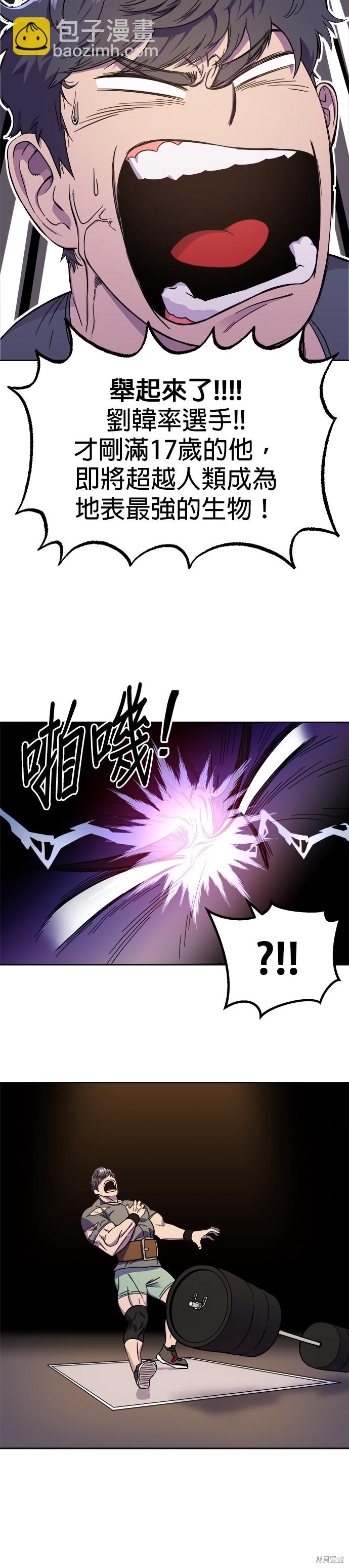 《健身地下城》第1话 第4页