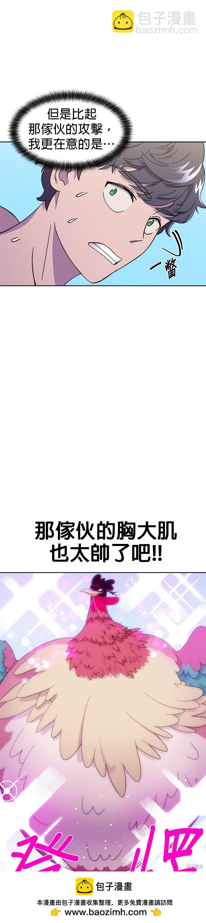 《健身地下城》第1话 第50页