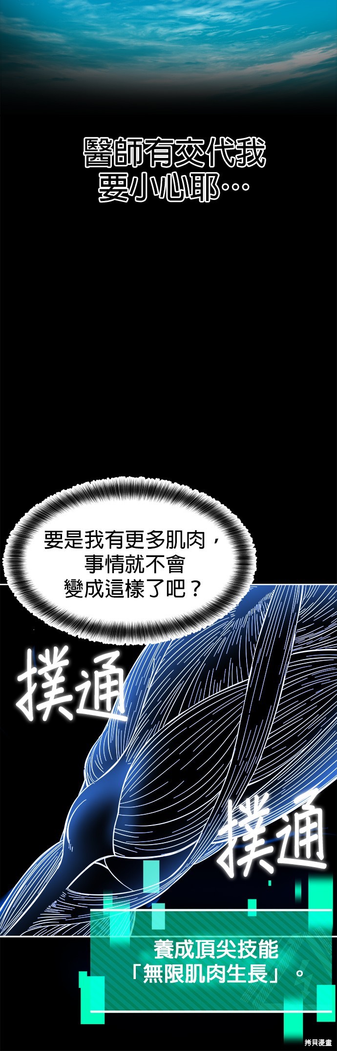 《健身地下城》第1话 第8页