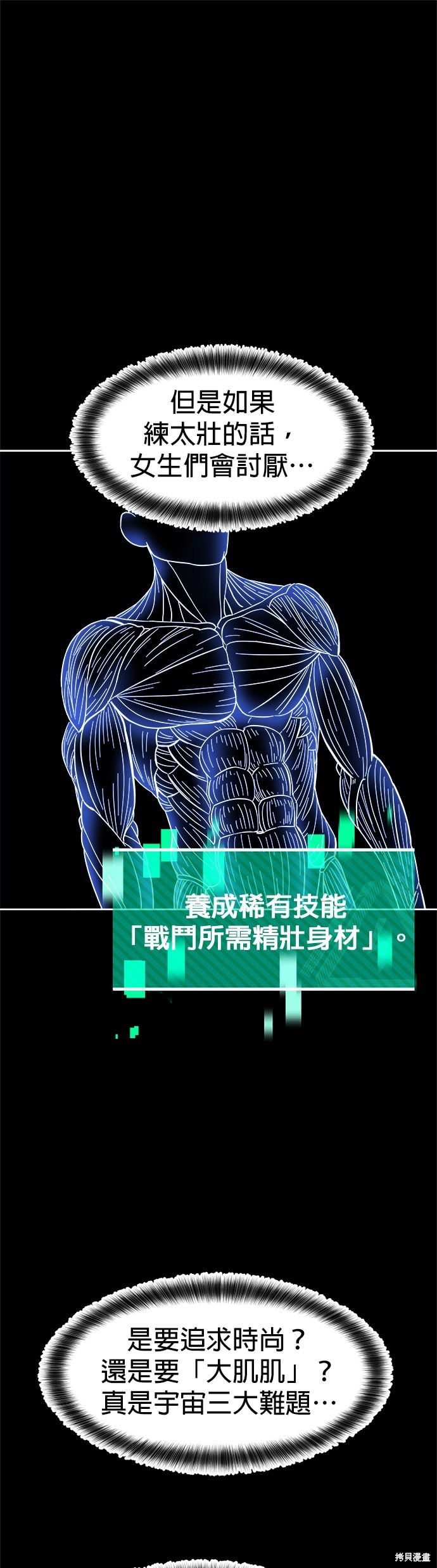 《健身地下城》第1话 第9页