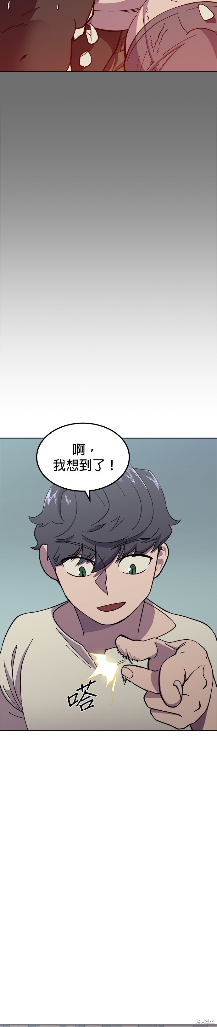 《健身地下城》第4话 第14页
