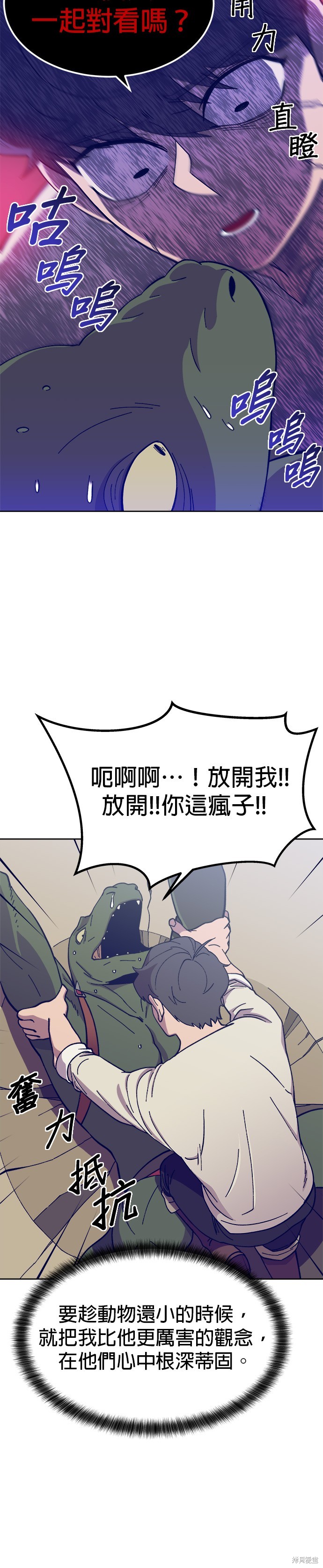 《健身地下城》第4话 第19页