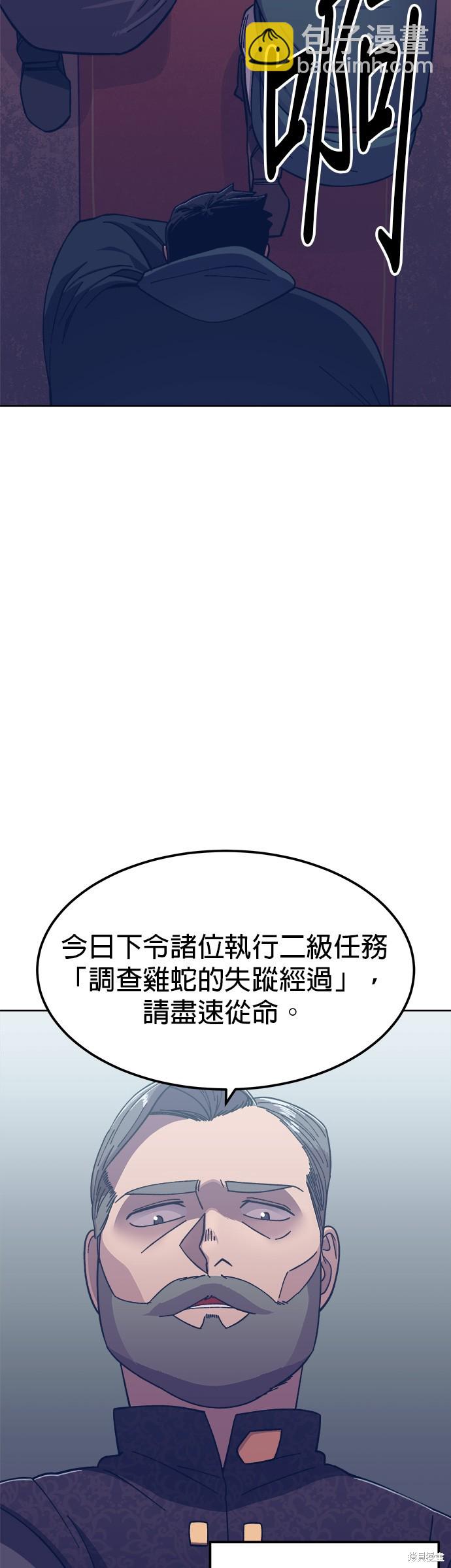 《健身地下城》第4话 第28页