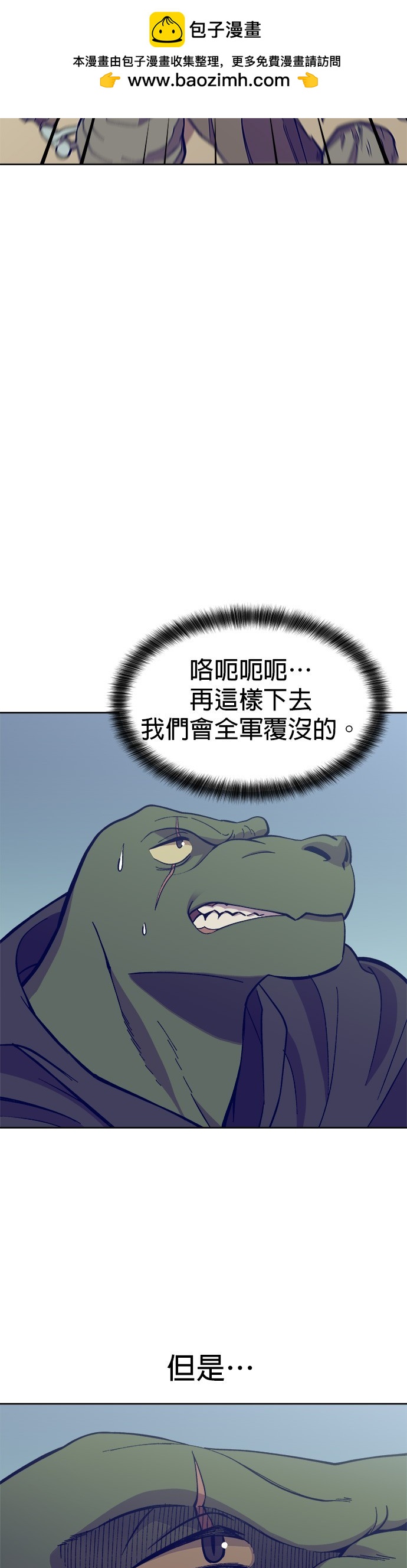 《健身地下城》第4话 第2页