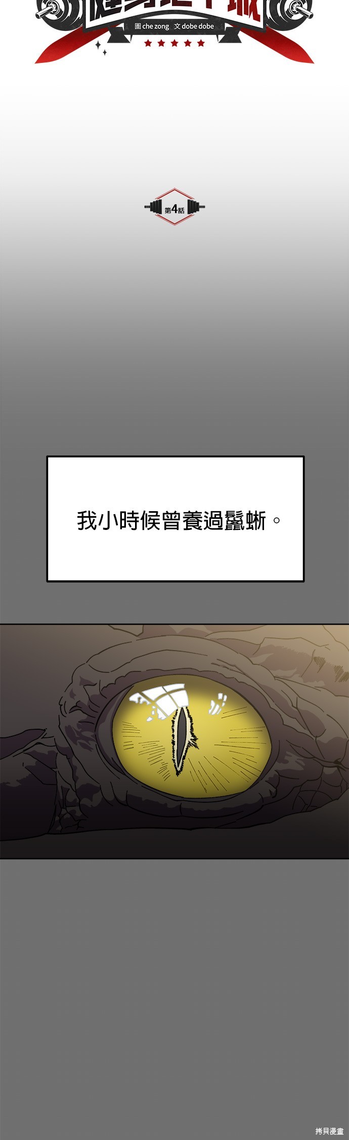 《健身地下城》第4话 第8页