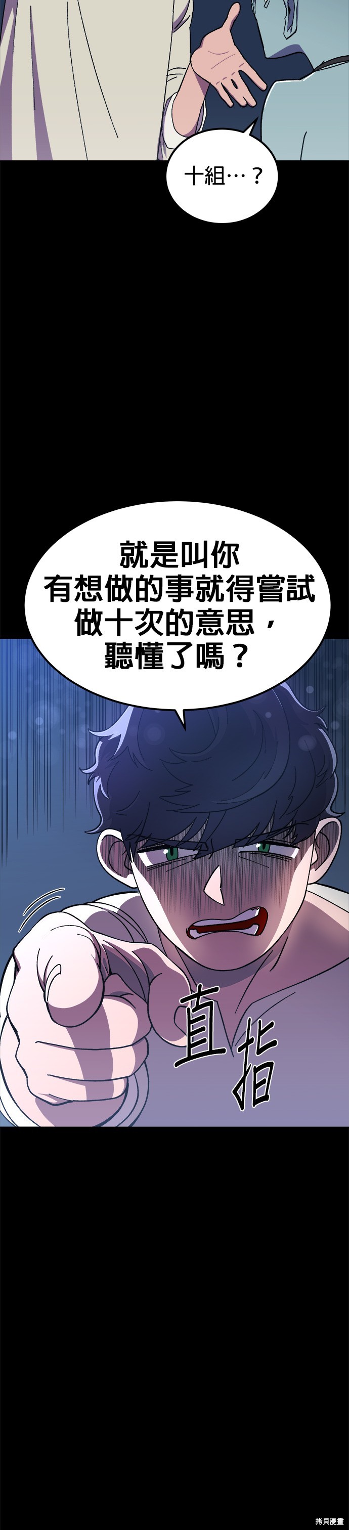 《健身地下城》第2话 第14页