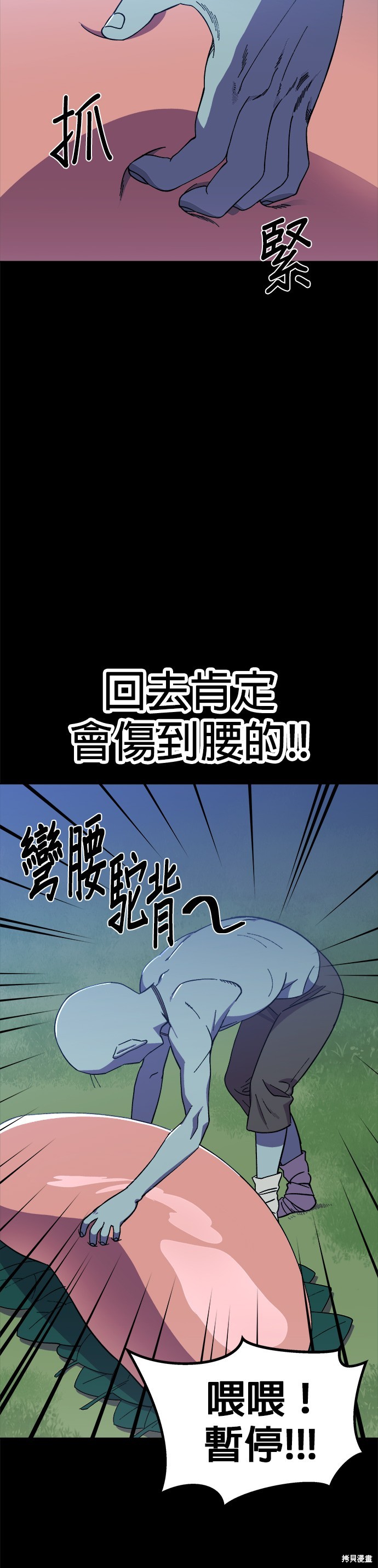 《健身地下城》第2话 第21页