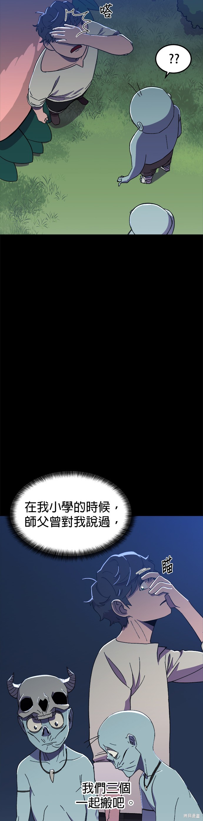 《健身地下城》第2话 第26页
