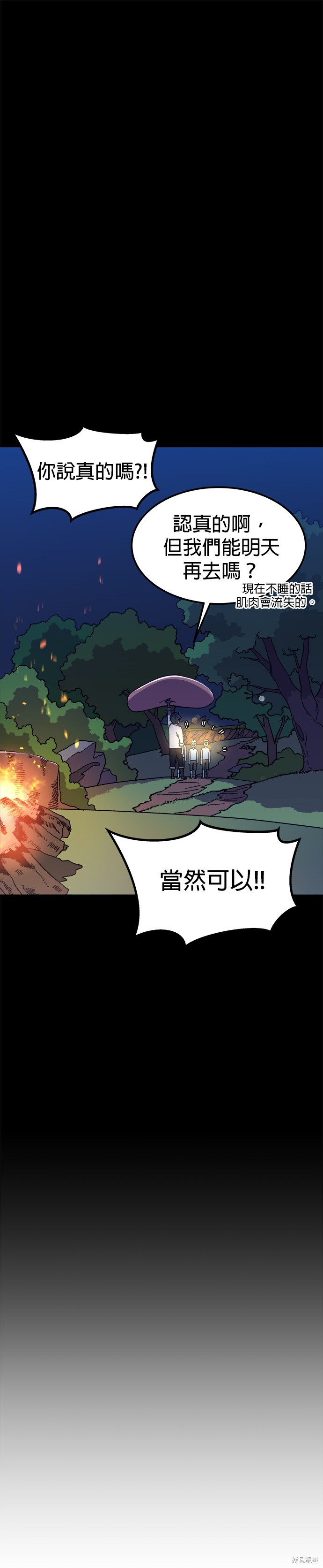 《健身地下城》第2话 第31页