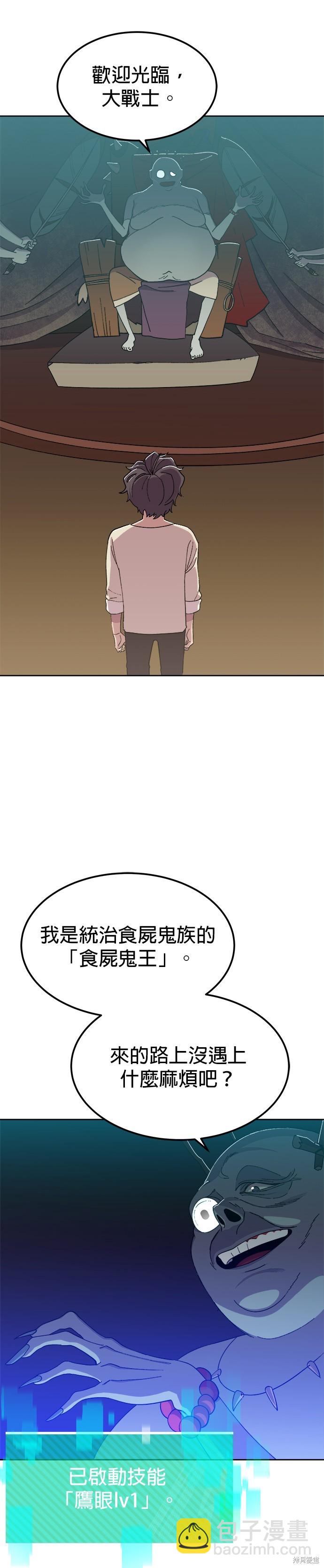 《健身地下城》第2话 第33页