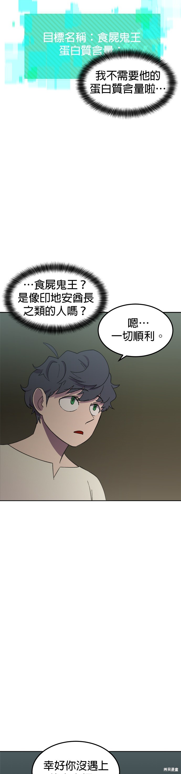 《健身地下城》第2话 第34页