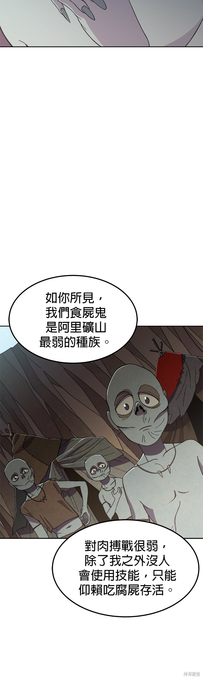 《健身地下城》第2话 第39页