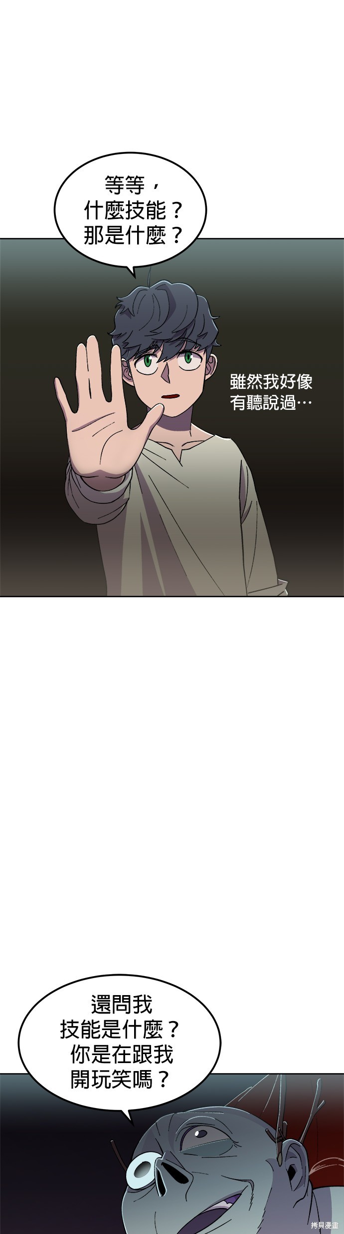 《健身地下城》第2话 第40页