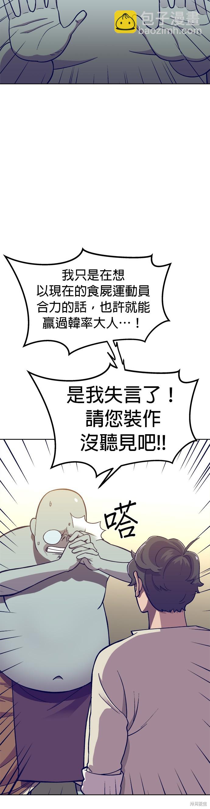 《健身地下城》第5话 第16页