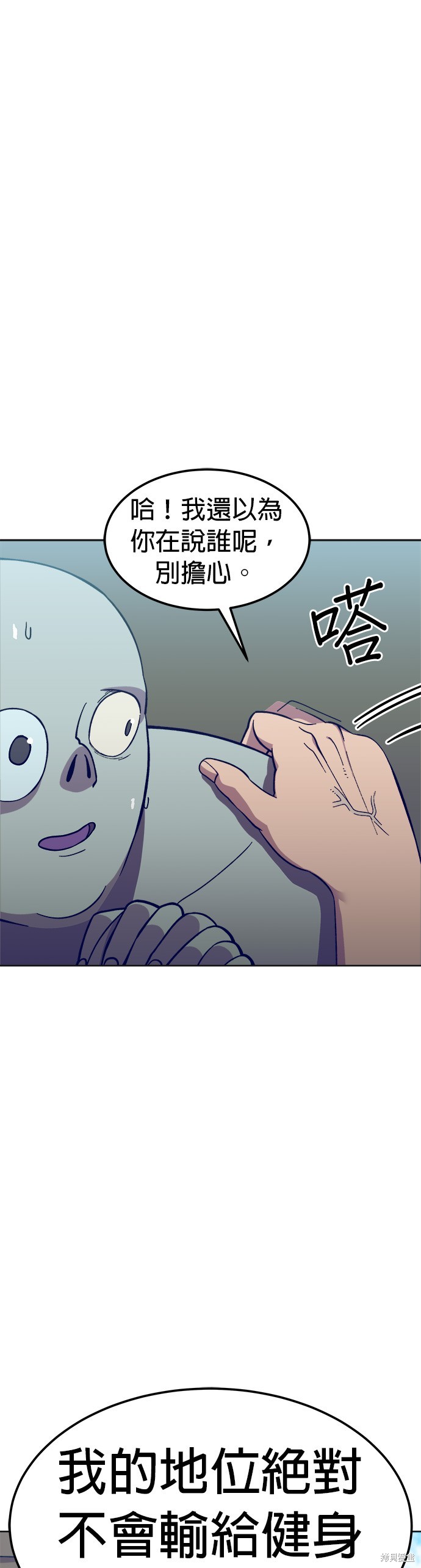 《健身地下城》第5话 第17页